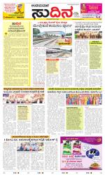 Sudina(Belthangadi - Bantwal)