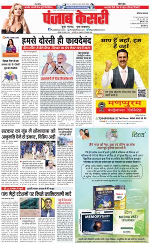 28-08-2023 PUNJAB KESARI Bahadurgarh