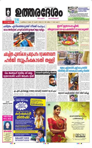 UTHARADESAM 
