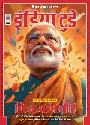 India Today Hindi - 6th September 2023