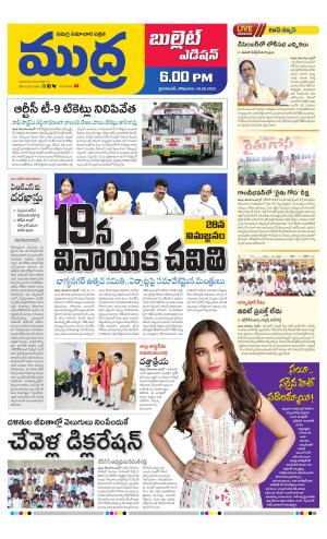 MUDRA BULLET EVENING EDITON 6 PM 