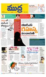 Mudra Daily Main Edition 