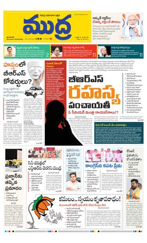 Mudra Daily 29/08/2023