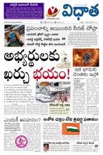 Vidhaatha ePaper 