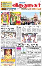 Virudhunagar-Madurai Supplement