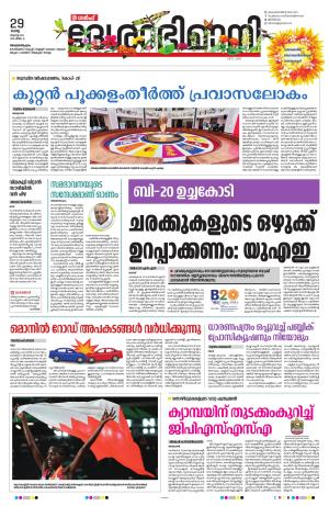 Gulf, 29th August 2023