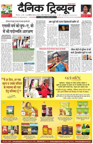 Dainik Tribune (Karnal Edition)