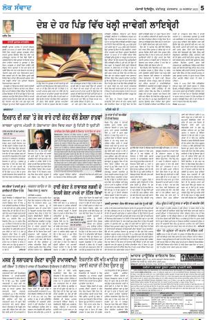 LOK SAMWAD_29_August_2023