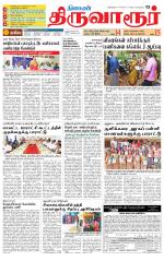 Thiruvarur-Trichy Supplement