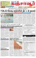 Thanjavur-Trichy Supplement