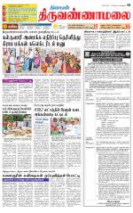 Tiruvannamalai-Vellore Supplement