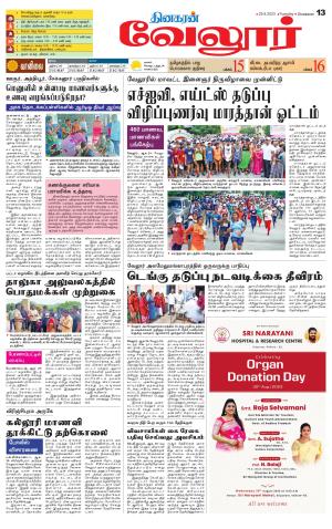VELLORE SUPPLEMENT