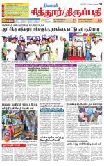 Chitoor-Vellore Supplement