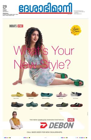 Thiruvananthapuram, 29th August 2023