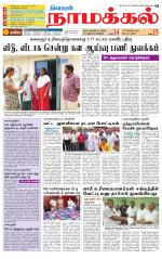 Namakkal-Salem Supplement
