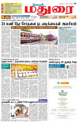 Madurai Supplement