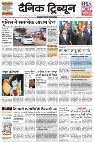 DT_16_November_2014_Rohtak