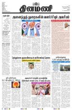 Dinamani - Ramanathapuram & Sivagangai