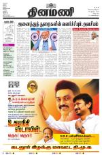 Dinamani - Puducherry