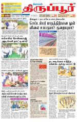 Tirupur-Coimbatore Supplement