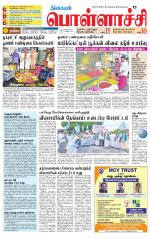 Pollachi-Coimbatore Supplement