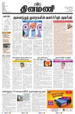 Dinamani - Tiruvallur