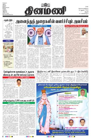 Dinamani - Thanjavur