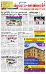 Villupuram Supplement