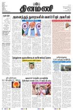 Dinamani - Dharmapuri