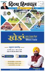 Divya Himachal Chandigarh+Mera Shimla +Aastha