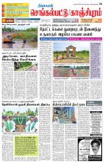Kanchipuram-Chennai Supplement