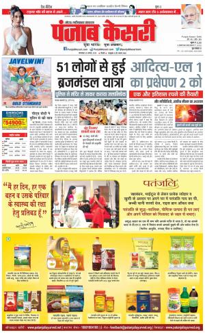 29-08-2023 PUNJAB KESARI Noida