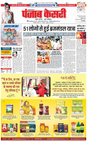 29-08-2023 PUNJAB KESARI Uttrakhand Main 