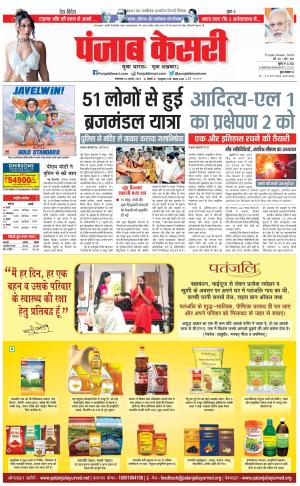 29-08-2023 PUNJAB KESARI DELHI MAIN