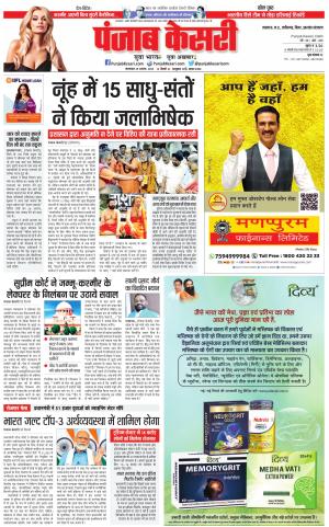 North East Main - Punjab Kesari