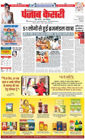 Kaithal - Punjab Kesari
