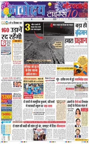 Navodaya Times Main 