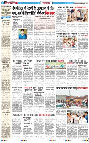 The Navodaya Times Ghaziabad
