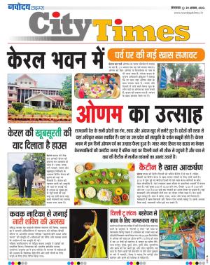 The Navodaya Times Magazine