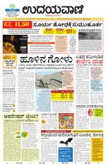 Davanagere Edition