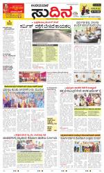 Sudina(Belthangadi - Bantwal)