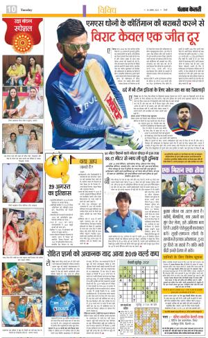 29-08-2023 PUNJAB KESARI Youth Today