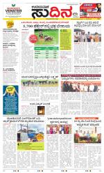 Sudina (Greater Mangaluru)