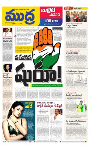 MUDRA BULLET AFFTERNOON EDITON 1 PM 