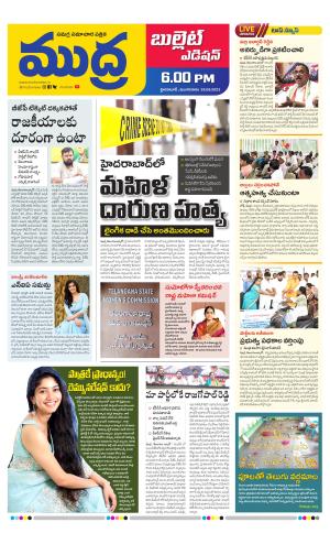 MUDRA BULLET EVENING EDITON 6 PM 