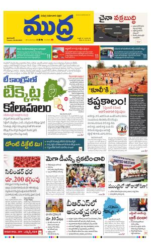 Mudra Daily 30/08/2023