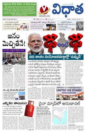 30082023 vidhaatha telugu epaper 