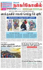 Kanyakumari-Nagarcoil Supplement