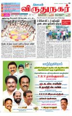 Virudhunagar-Madurai Supplement