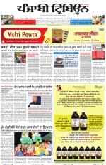 Punjabi Tribune (Delhi Edition)